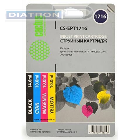 Набор картриджей EPT1716 для Epson Expression Home XP-33/103/203, Multicolor, CACTUS