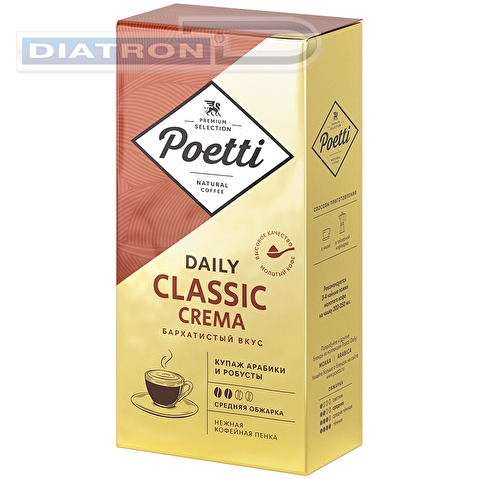 Кофе молотый POETTI Classic Crema, смесь арабики и робусты, 250г, вакуумная упаковка (18105)