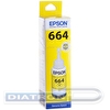 Картридж EPSON T6644 для L100/L110/L200/L210/L300/L350/L355/L550, 7500стр, Yellow