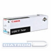 Тонер CANON C-EXV17 для iRC4080i/4580i, 30000стр, Cyan