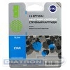 Картридж EPT0542 для Epson Stylus Photo R800/R1800, 16.5мл, Cyan, CACTUS