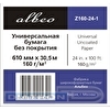 Бумага широкоформатная ALBEO  610мм x 30.5м, втулка 50.8мм, 160г/м2, без покрытия (Z160-24-1)