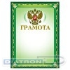 Грамота BRAUBERG  А4, Российская символика, мелованный картон 230г/м2, зеленая, 20л/уп
