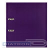 Папка-регистратор BRAUBERG  картон ламинированный,  А4,  75мм, без металлического уголка, фиолетовая