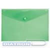 Папка-конверт на кнопке  А4, пластик, 0.15мм, прозрачный, однотонный, зеленая