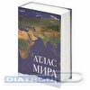 Сейф-книга BRAUBERG "Атлас мира", 55х115х180 мм, ключевой замок (291051)