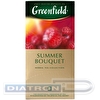 Чай фруктовый GREENFIELD Summer Bouquet 25х2.0г, алюминиевый конверт