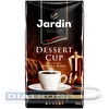 Кофе молотый JARDIN Dessert Cup, 250г, вакуумная упаковка