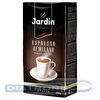Кофе молотый JARDIN Espresso di Milano, 250г, вакуумная упаковка