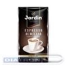 Кофе молотый JARDIN Espresso di Milano, 250г, вакуумная упаковка