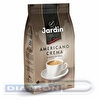 Кофе в зернах JARDIN Americano Crema, 1000г, вакуумная упаковка