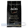 Кофе в зернах JARDIN Bravo Brazilia, 1000г, вакуумная упаковка