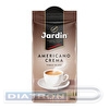 Кофе молотый JARDIN Americano Crema, 250г, вакуумная упаковка