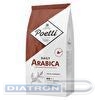 Кофе молотый POETTI Arabica, арабика, 250г, вакуумная упаковка