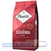 Кофе молотый POETTI Leggenda Ruby, арабика, 250г, вакуумная упаковка (18007)