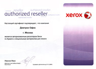 Авторизованный дилер Xerox