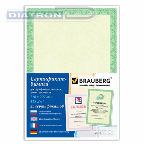 Сертификат-бумага BRAUBERG  А4, зеленая, 25л/уп