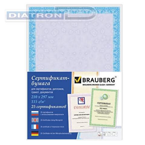 Сертификат-бумага BRAUBERG  А4, сиреневая, 25л/уп