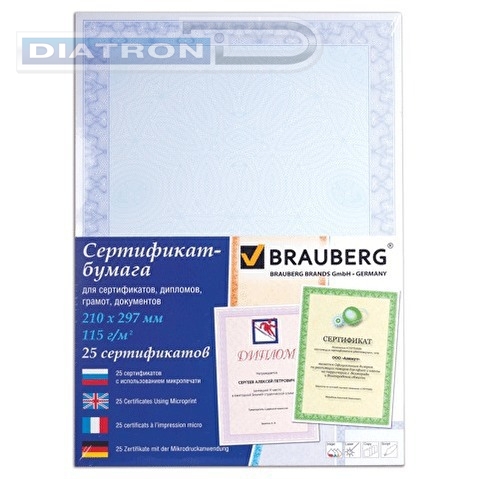 Сертификат-бумага BRAUBERG  А4, голубая сеточка, 25л/уп