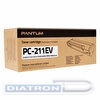 Картридж Pantum PC-211EV для P2200/2500/M6500/6550/6600, 1600стр, Black
