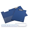 Папка-планшет Lamark, А4, картон/ПВХ, карман, синий