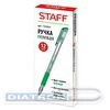 Ручка гелевая STAFF, резиновый упор, 0.35/0.5мм, зеленая