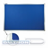 Доска с текстильным покрытием BRAUBERG 60х90см, пробковая , алюминиевая рамка, синяя