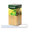 Чай травяной зеленый GREENFIELD Green Melissa 25х1.5г, алюминиевый конверт