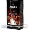 Кофе молотый JARDIN Dessert Cup, 250г, вакуумная упаковка